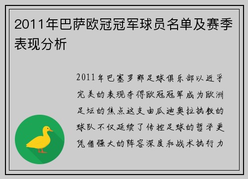 2011年巴萨欧冠冠军球员名单及赛季表现分析