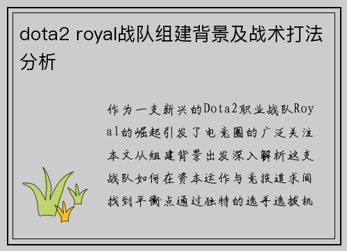 dota2 royal战队组建背景及战术打法分析
