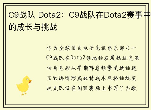 C9战队 Dota2：C9战队在Dota2赛事中的成长与挑战