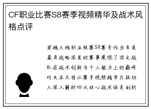 CF职业比赛S8赛季视频精华及战术风格点评