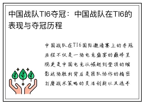 中国战队TI6夺冠：中国战队在TI6的表现与夺冠历程