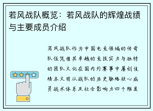 若风战队概览：若风战队的辉煌战绩与主要成员介绍