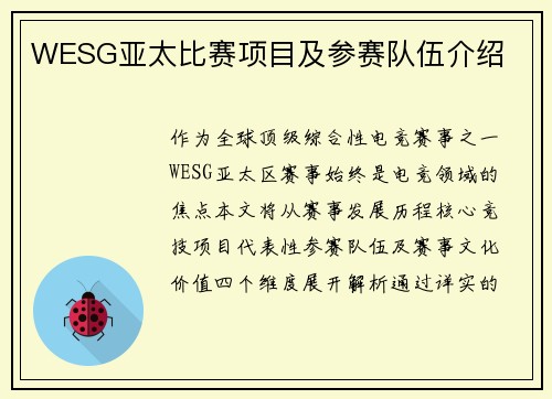 WESG亚太比赛项目及参赛队伍介绍