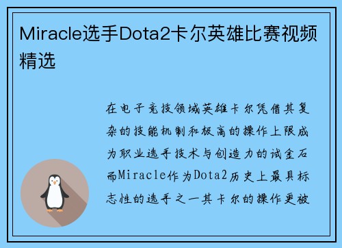 Miracle选手Dota2卡尔英雄比赛视频精选