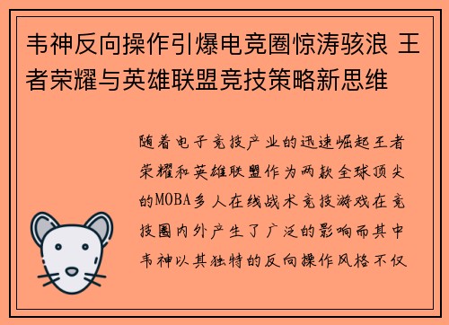 韦神反向操作引爆电竞圈惊涛骇浪 王者荣耀与英雄联盟竞技策略新思维