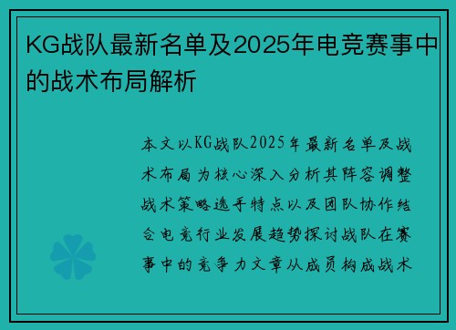 KG战队最新名单及2025年电竞赛事中的战术布局解析